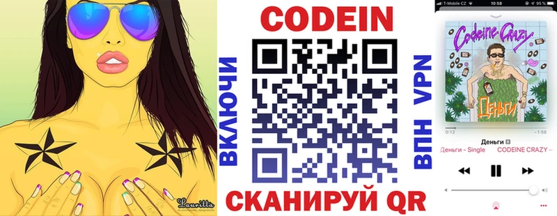 купить наркотики сайты Бутурлиновка Кодеин напиток Lean (лин)